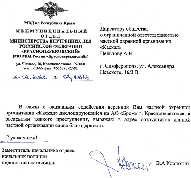 Услуги охраны Крым